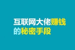王通网络营销课程合集，价值万元-百度云