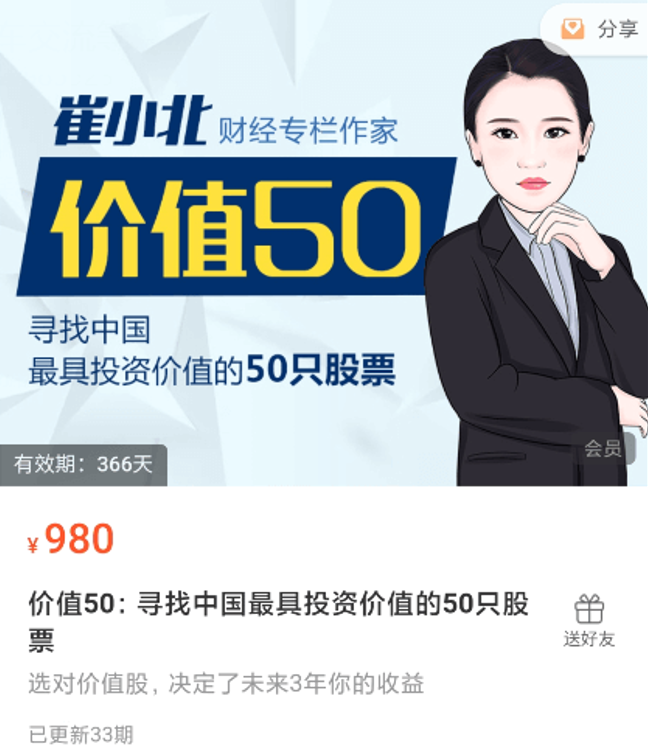 价值50：寻找中国最具投资价值的50只股票-1