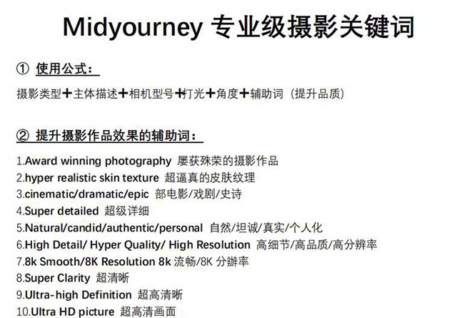 Midjourney关键词-解锁AI绘画专业级人工智能摄影关键词表 3