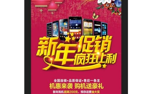 手机专卖店春节促销活动方案 1