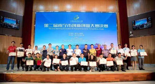 第十届中国创新创业大赛广西赛区18家企业全国赛在南宁圆满落幕 2
