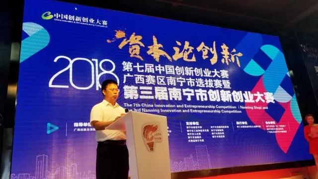 第十届中国创新创业大赛广西赛区18家企业全国赛在南宁圆满落幕 5