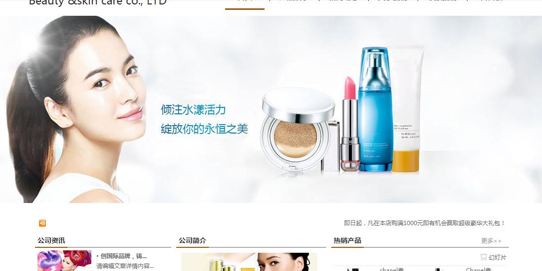 化妆品公司网络营销计划 4