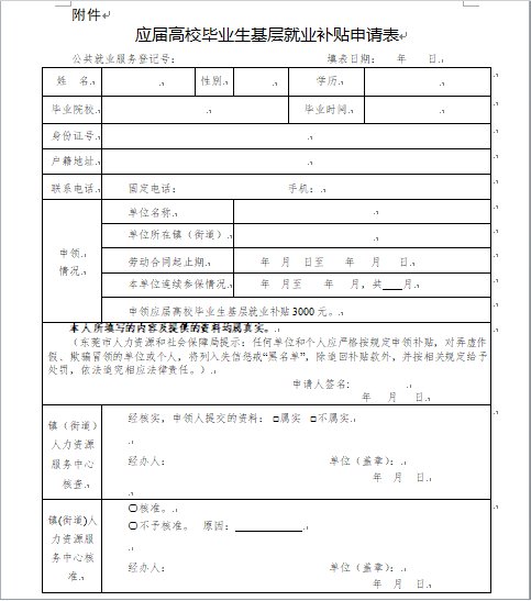 江阴市大学生就业补贴如何申请 5
